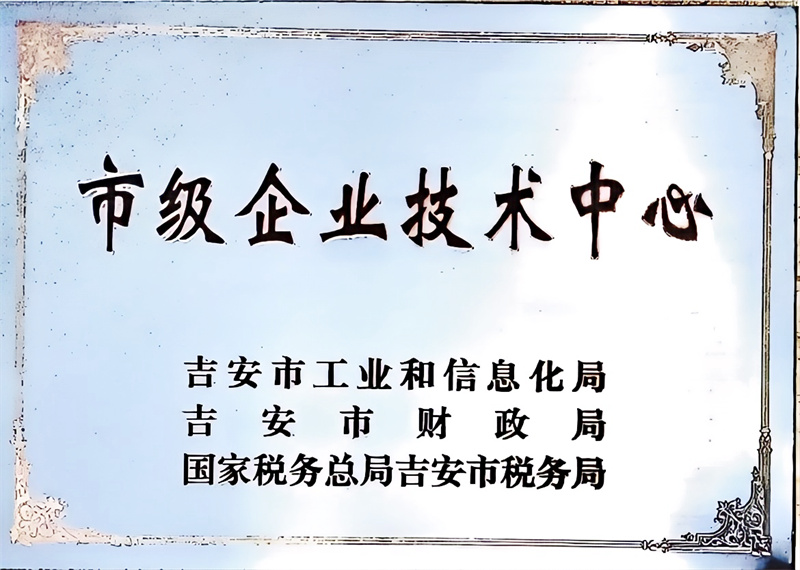 市級企業技術中心