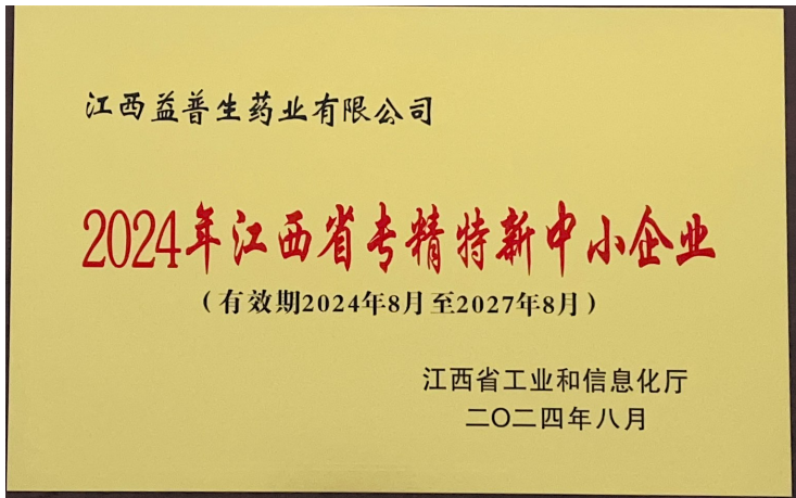 2024“專精特新”中小企業